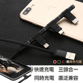 3合1多規格快速充電線