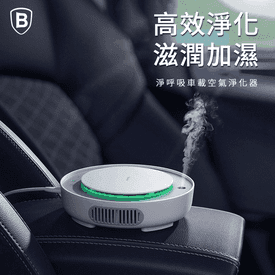 淨呼吸車載空氣淨化器