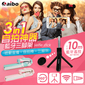 追劇直播三腳架自拍桿