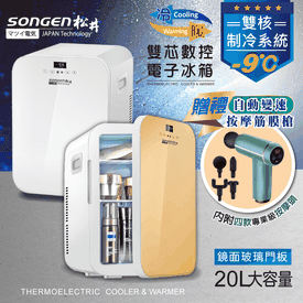 松井20L電子行動冰箱