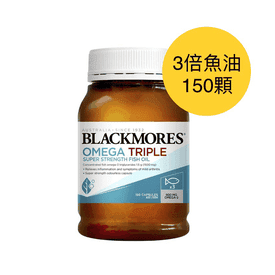 三倍濃縮魚油150顆