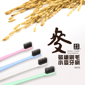 歐風小麥竹炭軟毛牙刷
