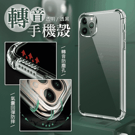 6D防摔氣囊轉音手機殼