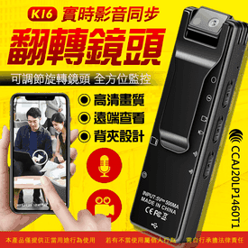 K16微型攝影機WIFI版