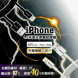 原廠授權IPHONE傳輸線