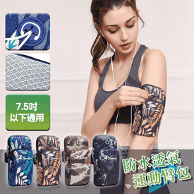 Sport加大手機防水臂包