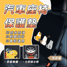加厚款安全座椅防磨墊