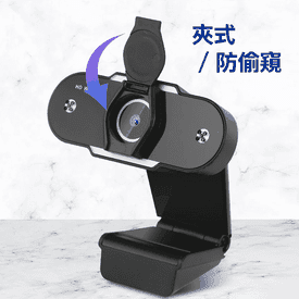 遠距教學防窺視訊攝影機