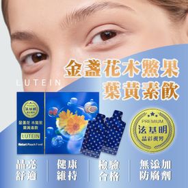 泫基明木鱉果葉黃素飲