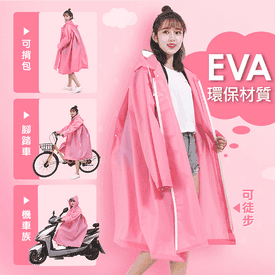 環保雙門襟大背包雨衣