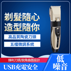 家用電動理髮器全套組