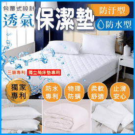 台灣防蹣防水透氣保潔墊