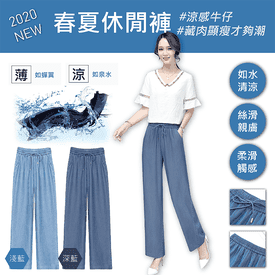 涼感透氣牛仔風顯瘦寬褲