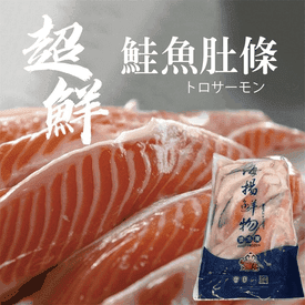 鮭魚腹肉條重量包500g