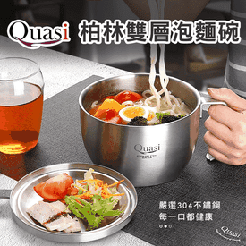 Quasi304不鏽鋼雙層碗