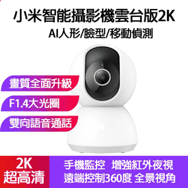 小米監視攝影機雲台版2K
