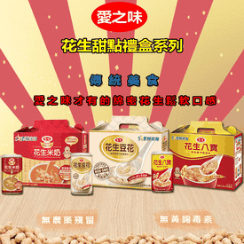 愛之味經典花生豆花系列