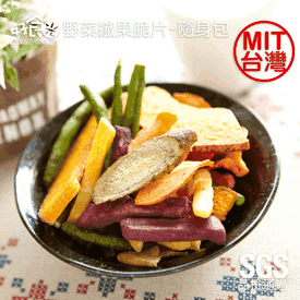 好食光蔬果脆片隨身包