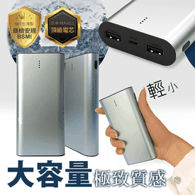 日本電芯雙USB行動電源
