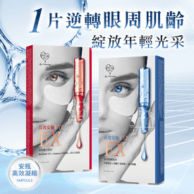 我的心機撫紋亮白眼膜