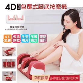多功能包覆式腳底按摩機