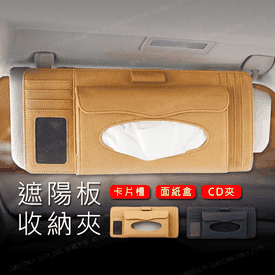 多功能車用遮陽板收納夾