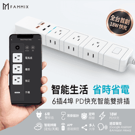 6插4埠Wi-Fi智能延長線