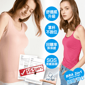 涼感認證莫代爾BRA背心