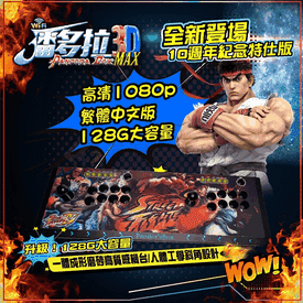 升級MAX月光寶盒遊戲機