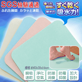 超瞬間吸水硅藻土地墊