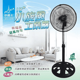 伊娜卡12吋360度工業扇