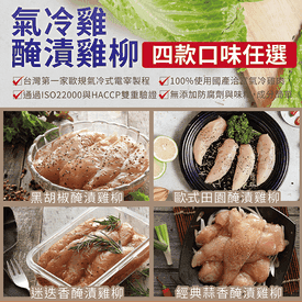 洽富XL醃漬氣冷雞雞柳