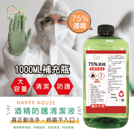 75%酒精防護清潔液