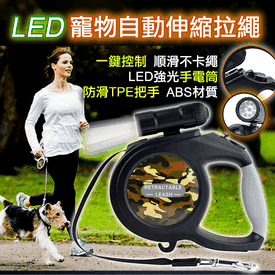 LED寵物自動伸縮拉繩