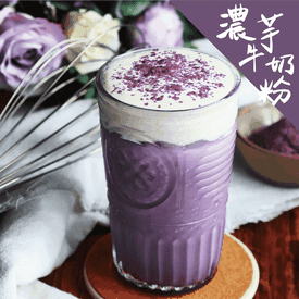 雪峰濃芋牛奶粉