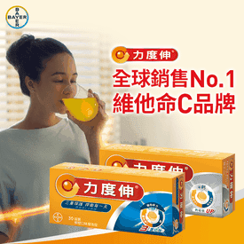 維他命C+D+鋅鈣發泡錠