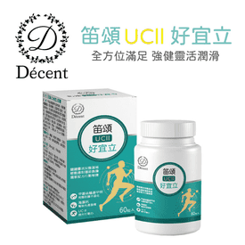 Décent笛頌UCII好宜立