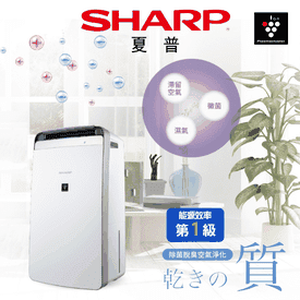 夏普HEPA空氣淨化除濕機
