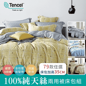 100%純天絲兩用被床包組