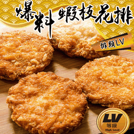 鮮綠生活爆料蝦枝花排