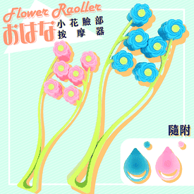 滾輪臉部按摩器附洗臉刷