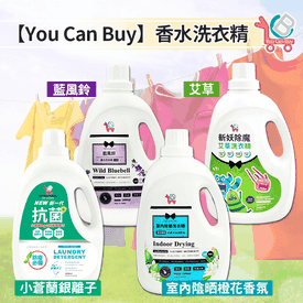 YouCanBuy香水洗衣精