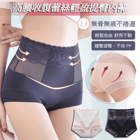 高腰收腹蕾絲提臀內褲