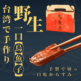 一口烏魚子年節伴手禮盒