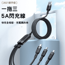 一拖三超級快充數據線