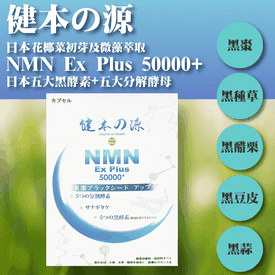健本之源活力再現膠囊