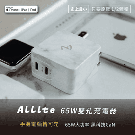 65W迷你氮化鎵快充頭