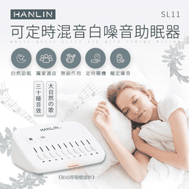 可定時混音白噪音助眠器