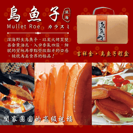 烏魚子6兩鉑金年節禮盒