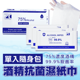75%酒精抗菌便攜濕紙巾